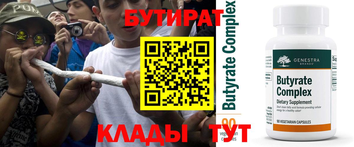 Шали  Бутират оксибутират  БУТИРАТ  Вход с VPN 
