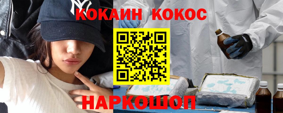 Шали  COCAIN Колумбийский  Вход с VPN  Кокаин Fish Scale 