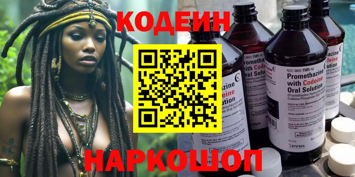 где купить наркоту  Кодеин Purple Drank  Вход с VPN  Шали 