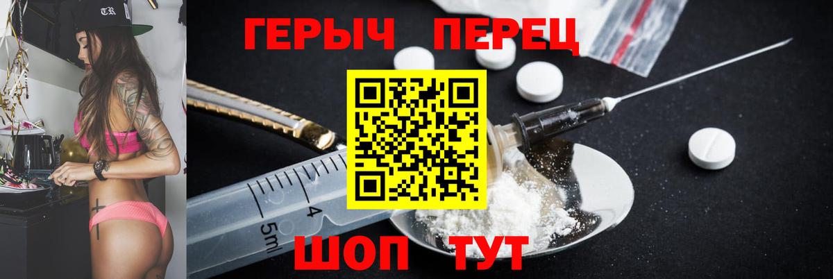 Героин герыч Шали